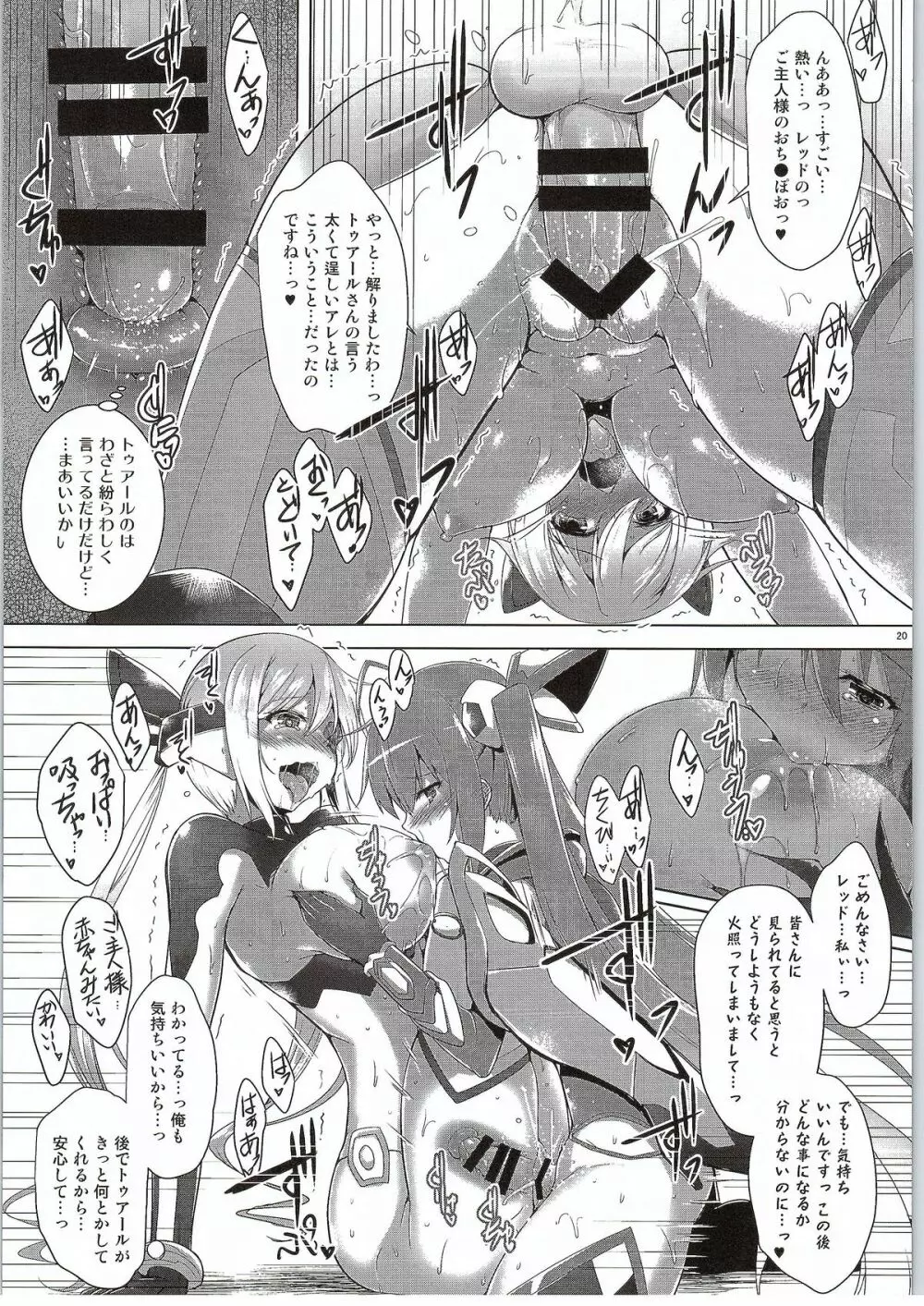 俺、触手属性になるかもしれません。 Page.18