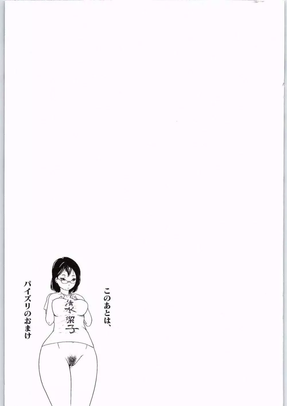 スペルマネージャー潔子さん Page.34