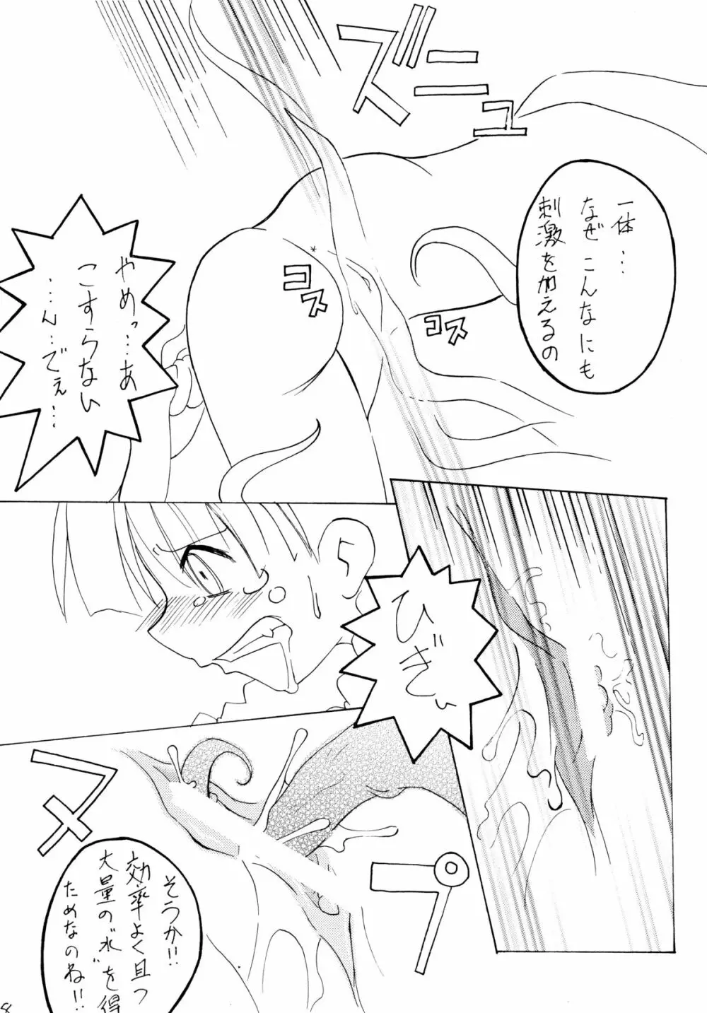 ねこみみ準備中 Page.18