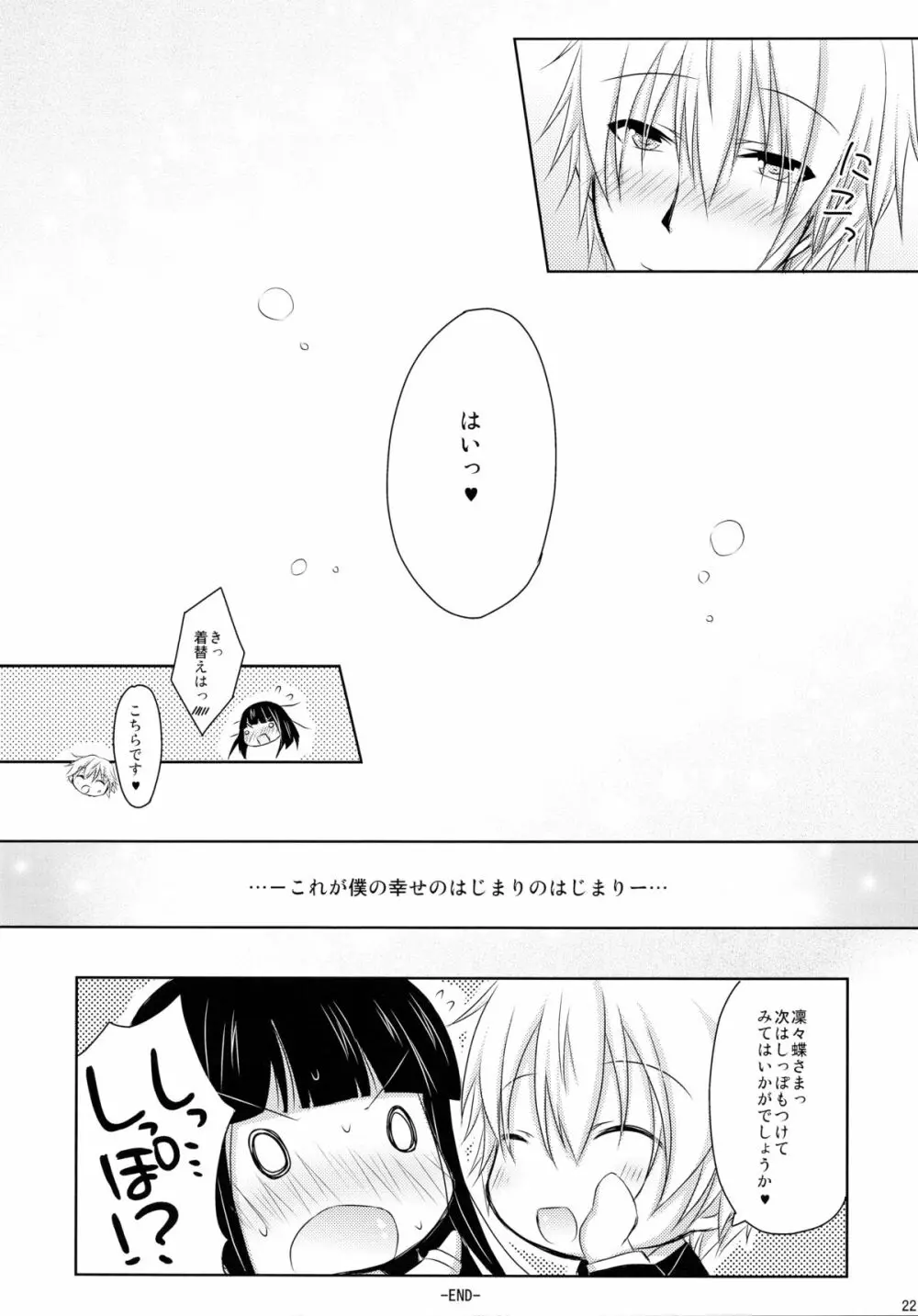 猫蝶×遊戯 Page.22
