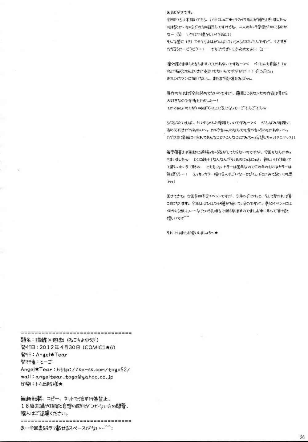 猫蝶×遊戯 Page.26