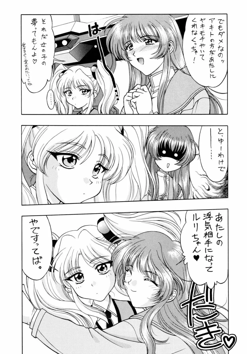 ときめきNADESICO Page.10