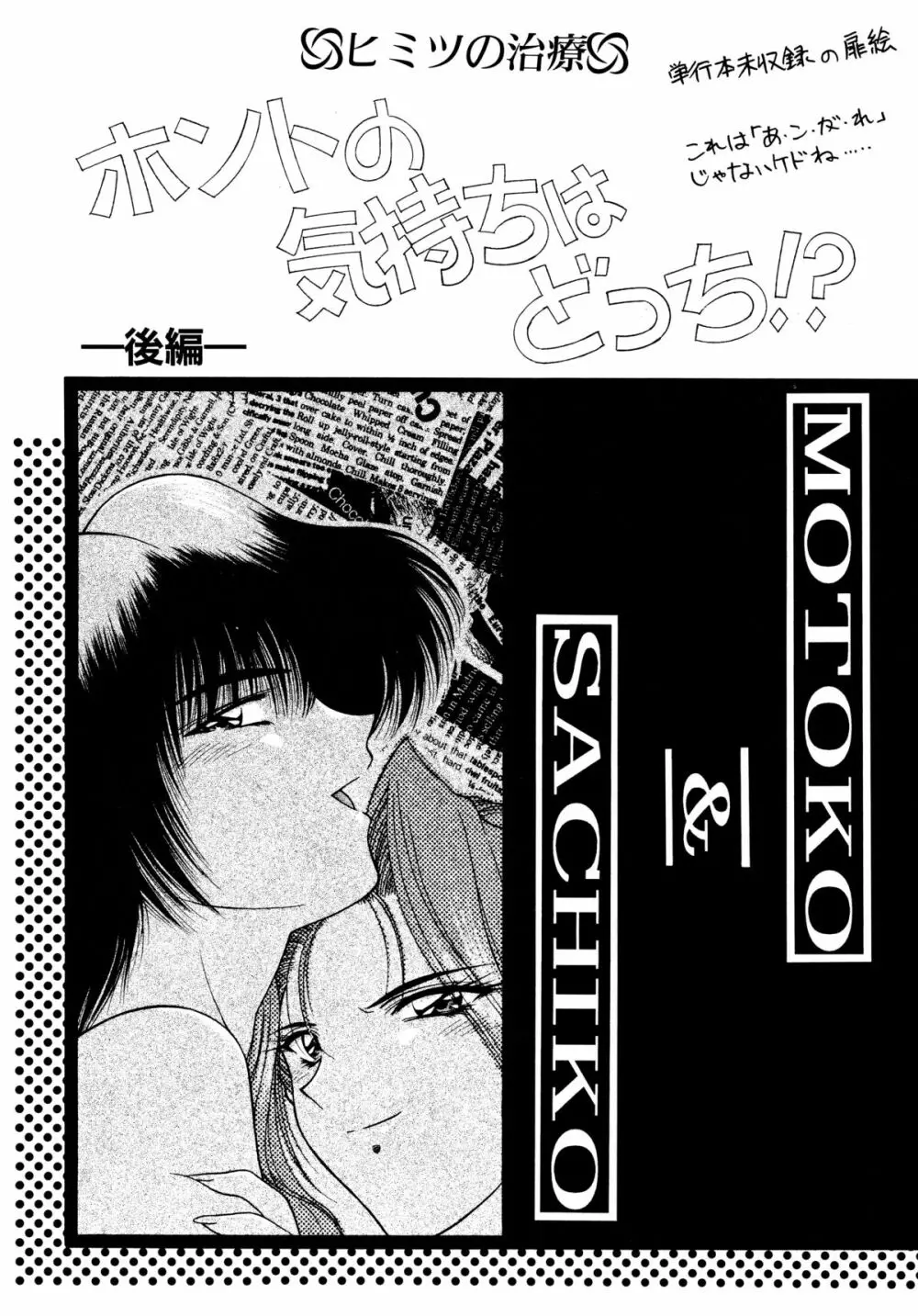 ときめきNADESICO Page.25