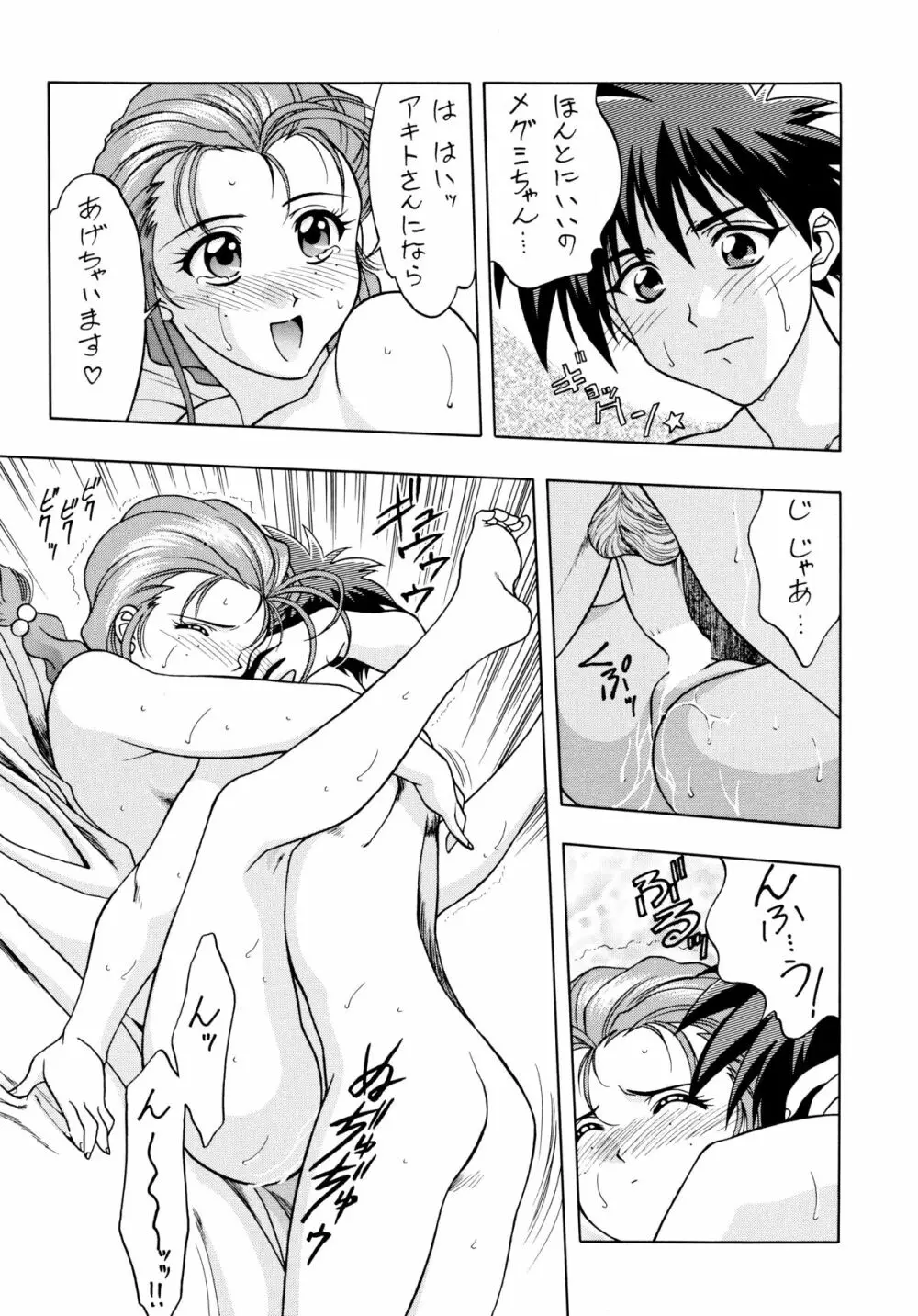 ときめきNADESICO Page.5