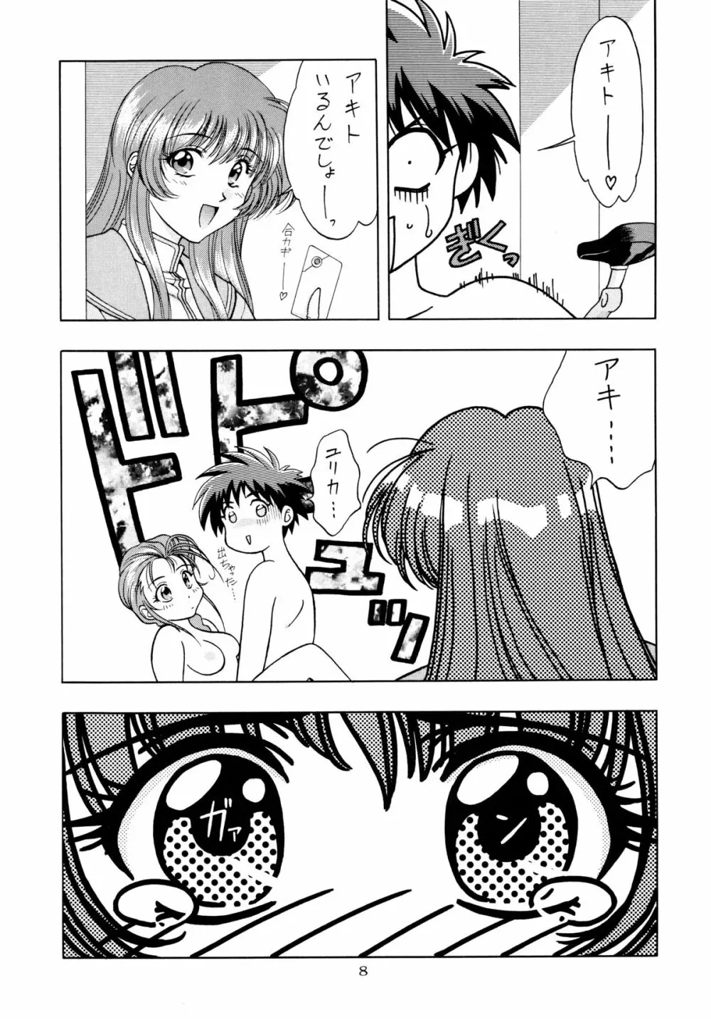 ときめきNADESICO Page.8