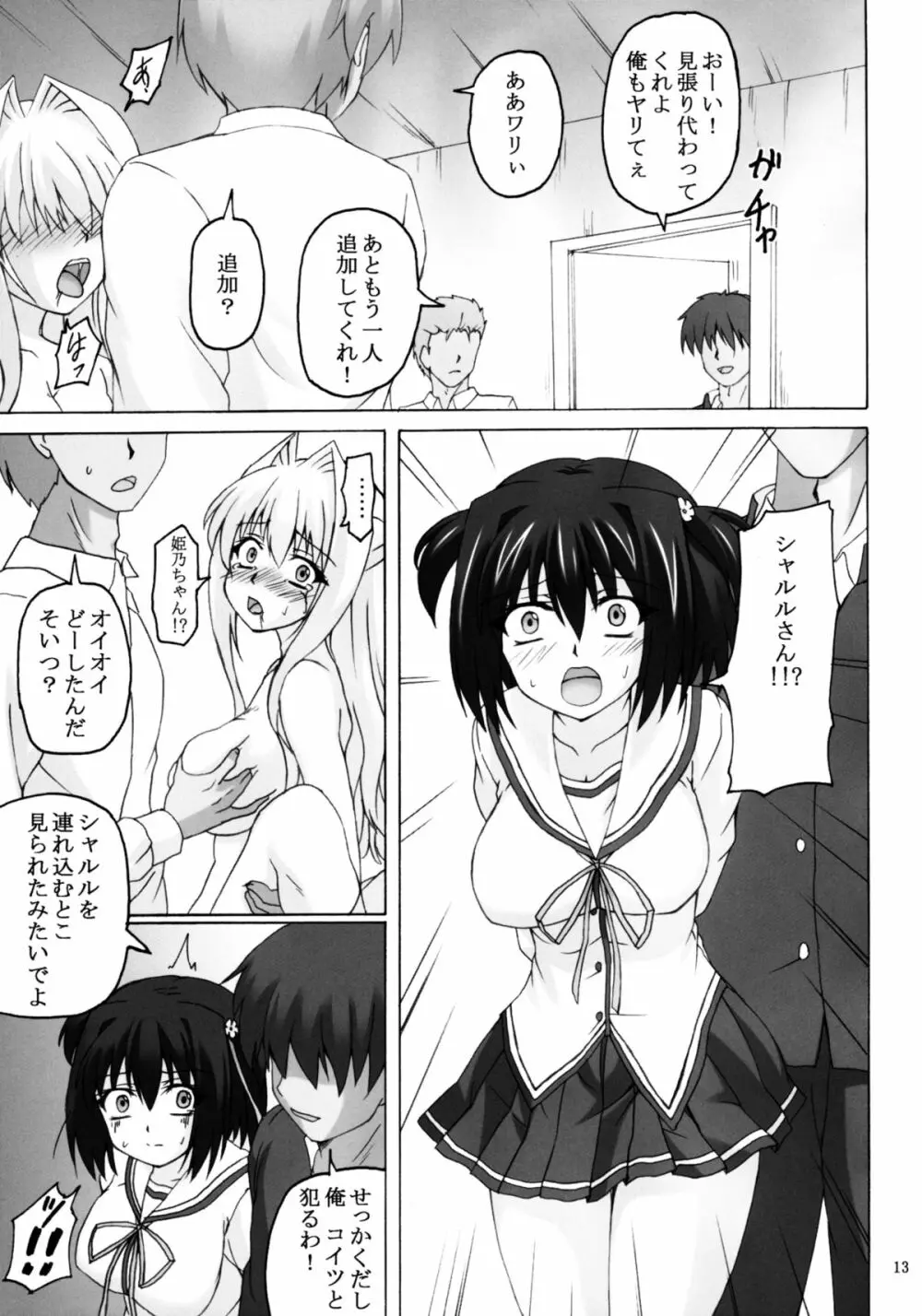 清濁交姦 Page.13