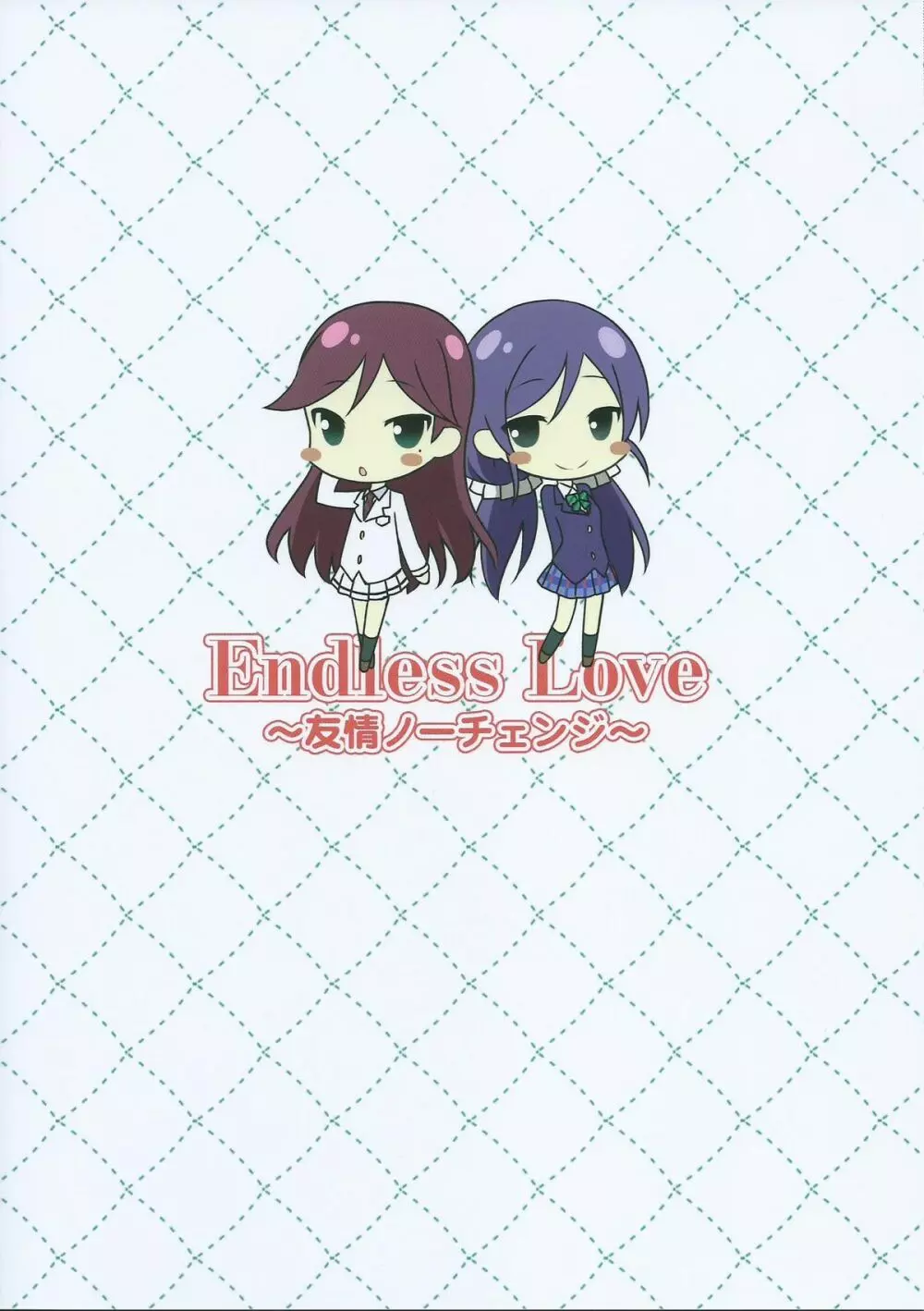 Endless Love ～友情ノーチェンジ～ Page.18