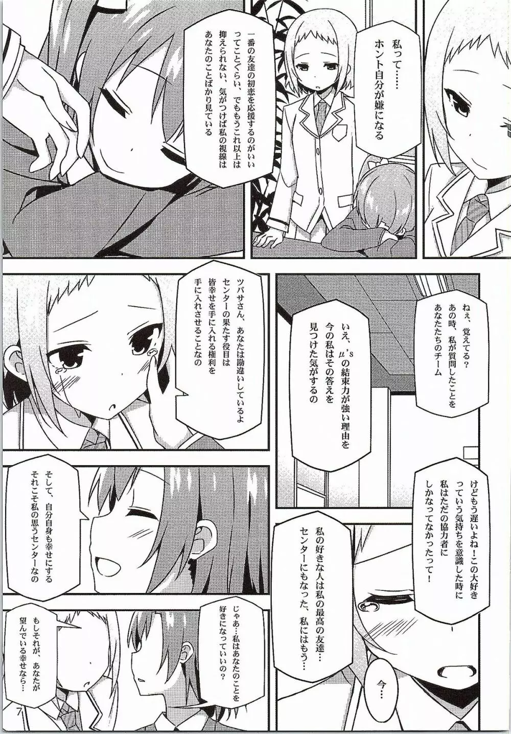 Endless Love ～友情ノーチェンジ～ Page.6