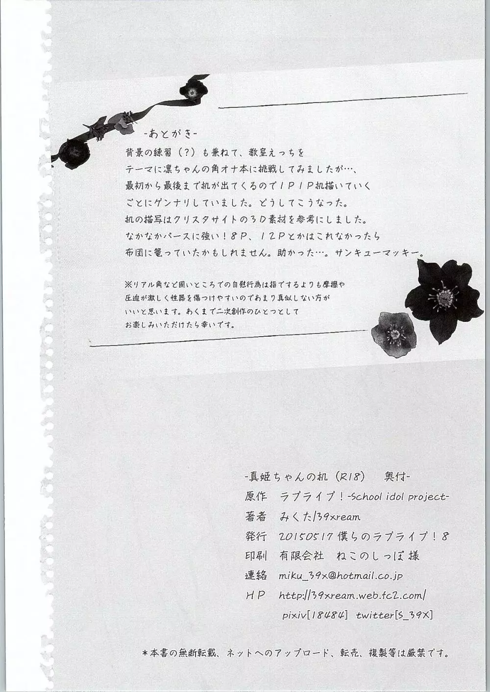真姫ちゃんの机 Page.21