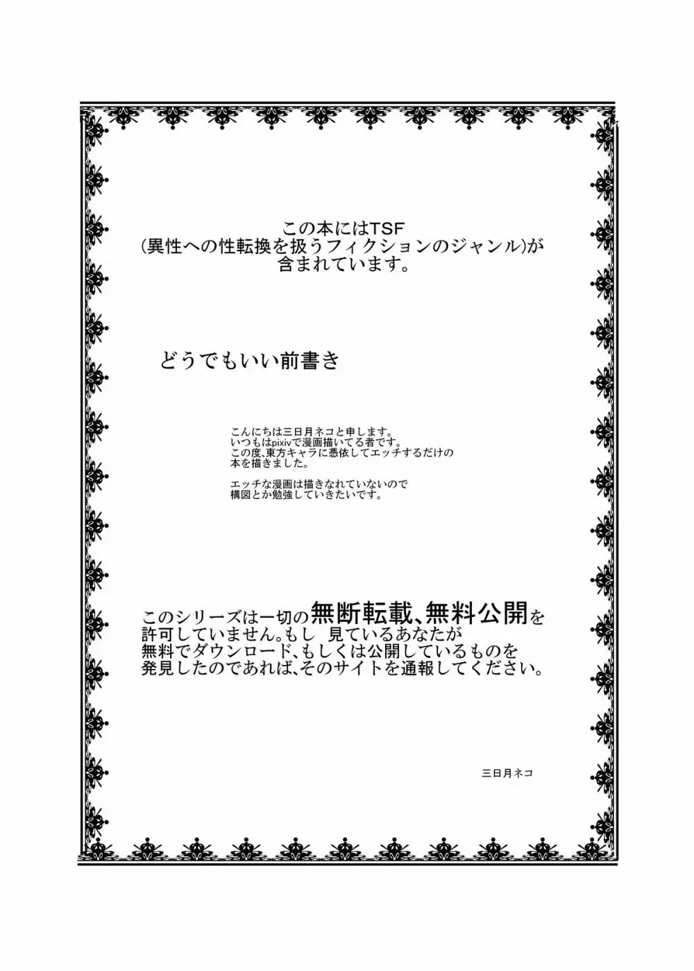 東方TS物語 ～ヤマメ編～ Page.2