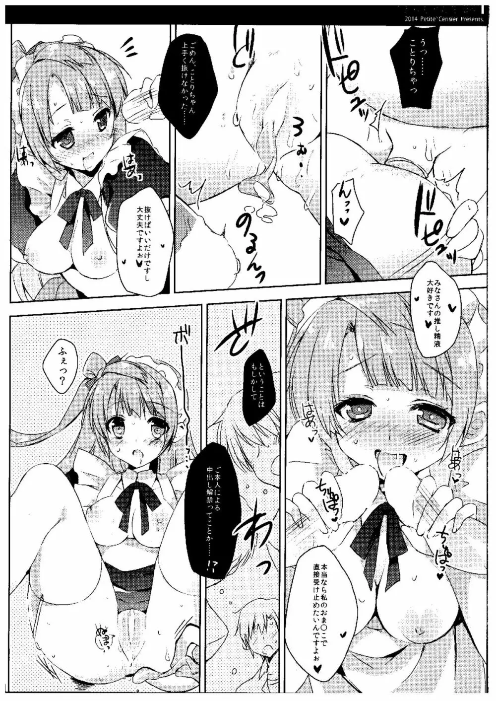 ことりちゃん生誕祭 Page.13