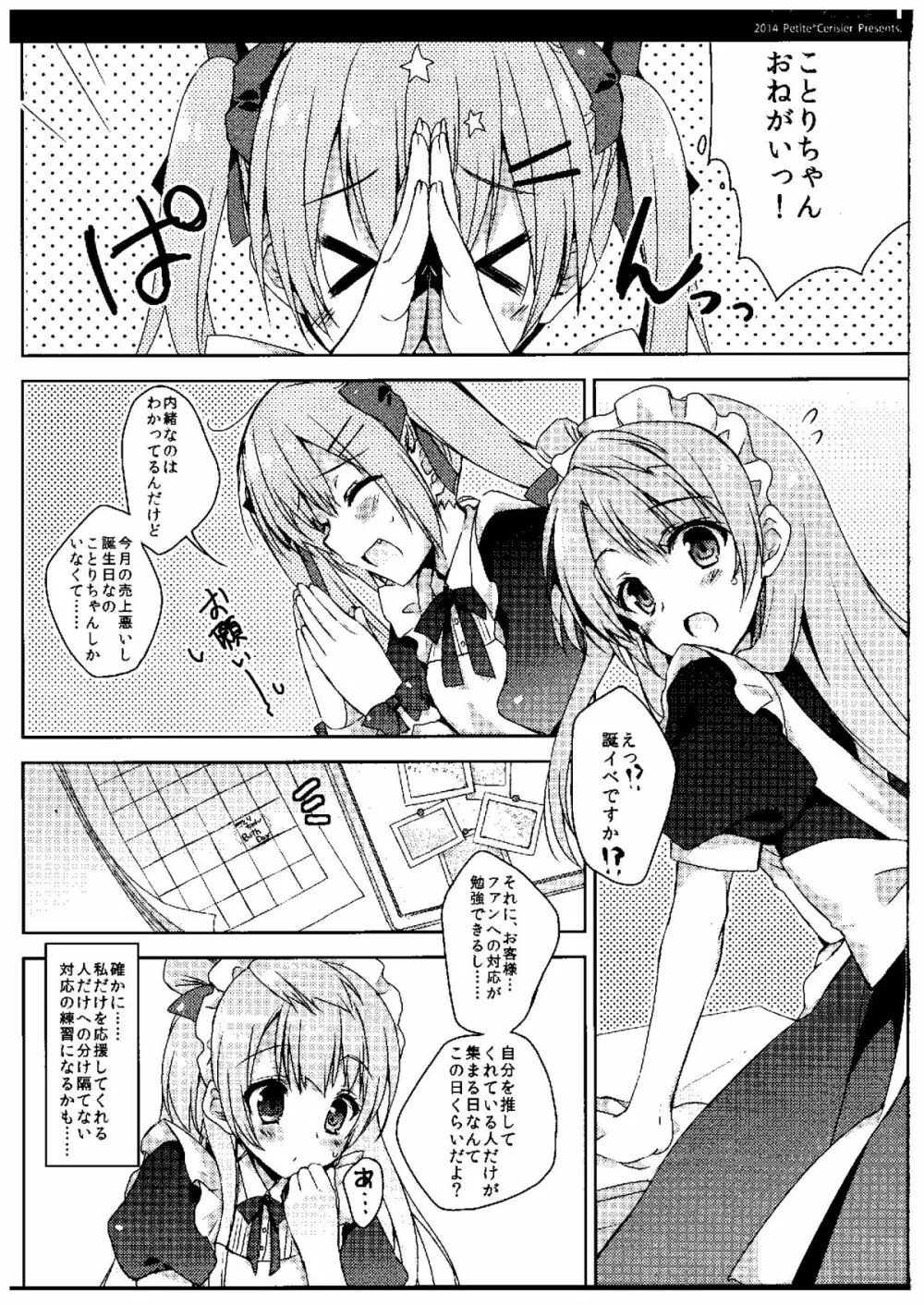 ことりちゃん生誕祭 Page.7