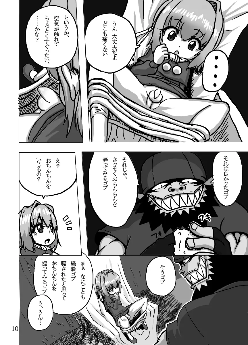 ケイトリンの日常 Page.10