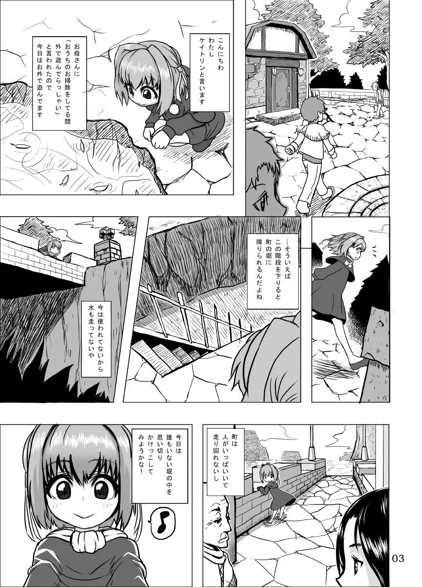 ケイトリンの日常 Page.3