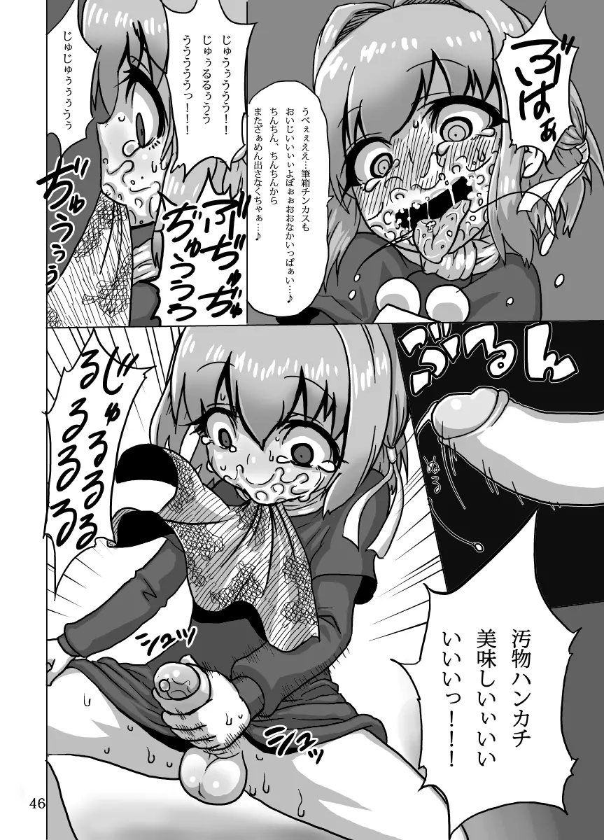 ケイトリンの日常 Page.46