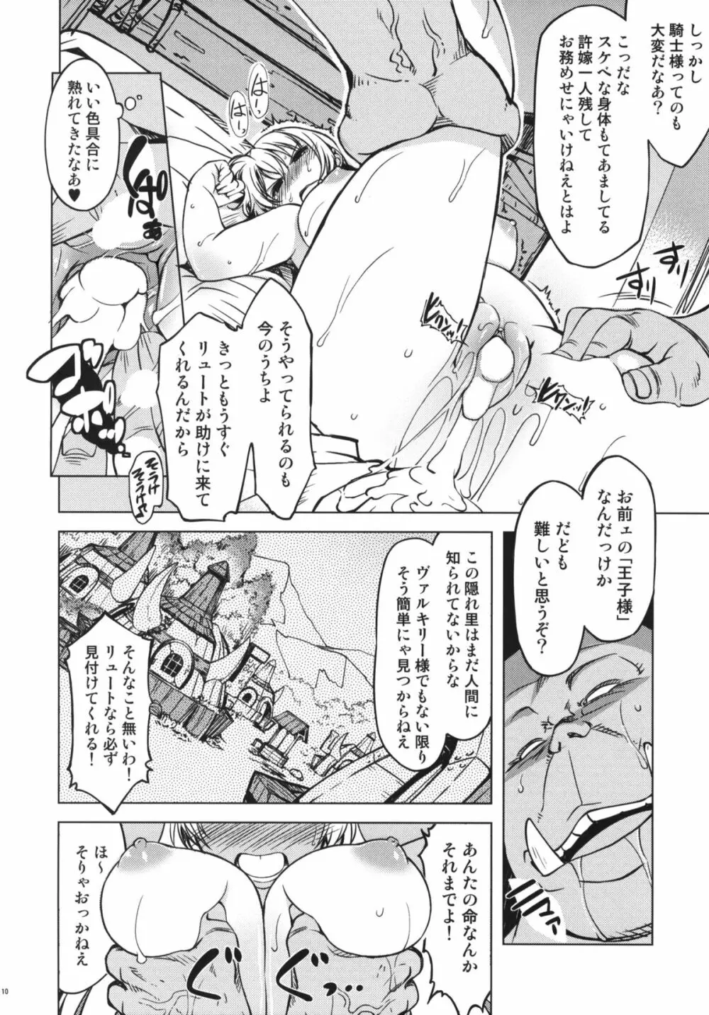 姫騎士テイム2 Page.9