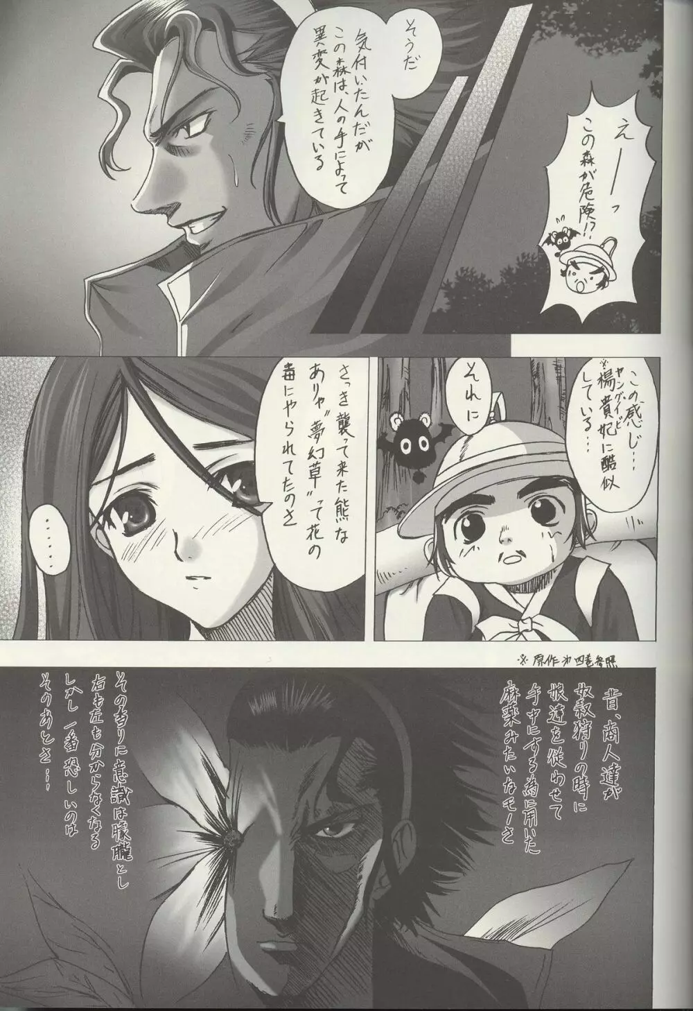 山道 Page.4