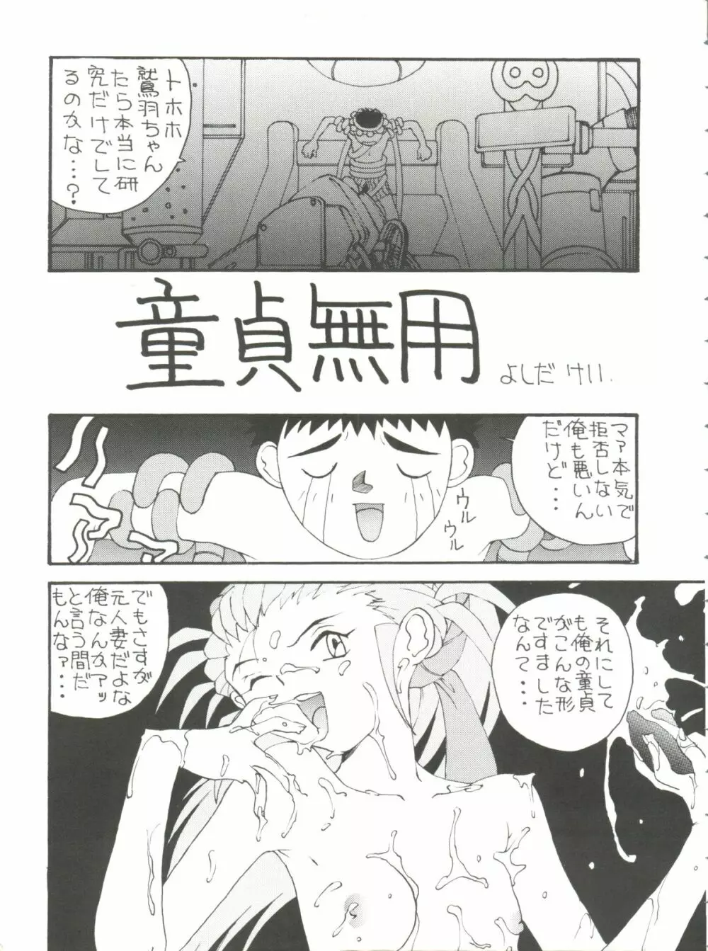 とうふ屋九丁 Page.8
