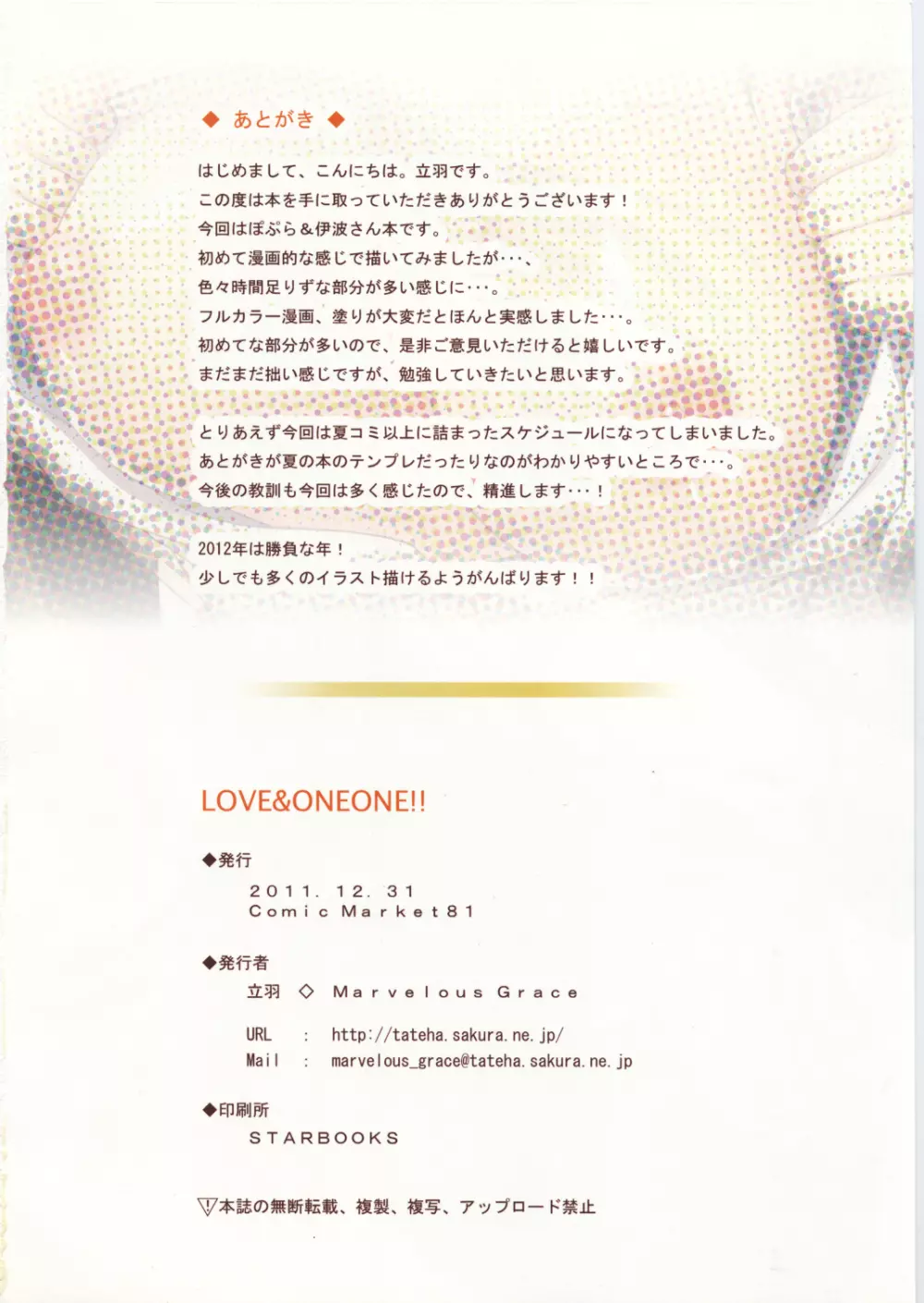 LOVE & ONEONE!! Page.17