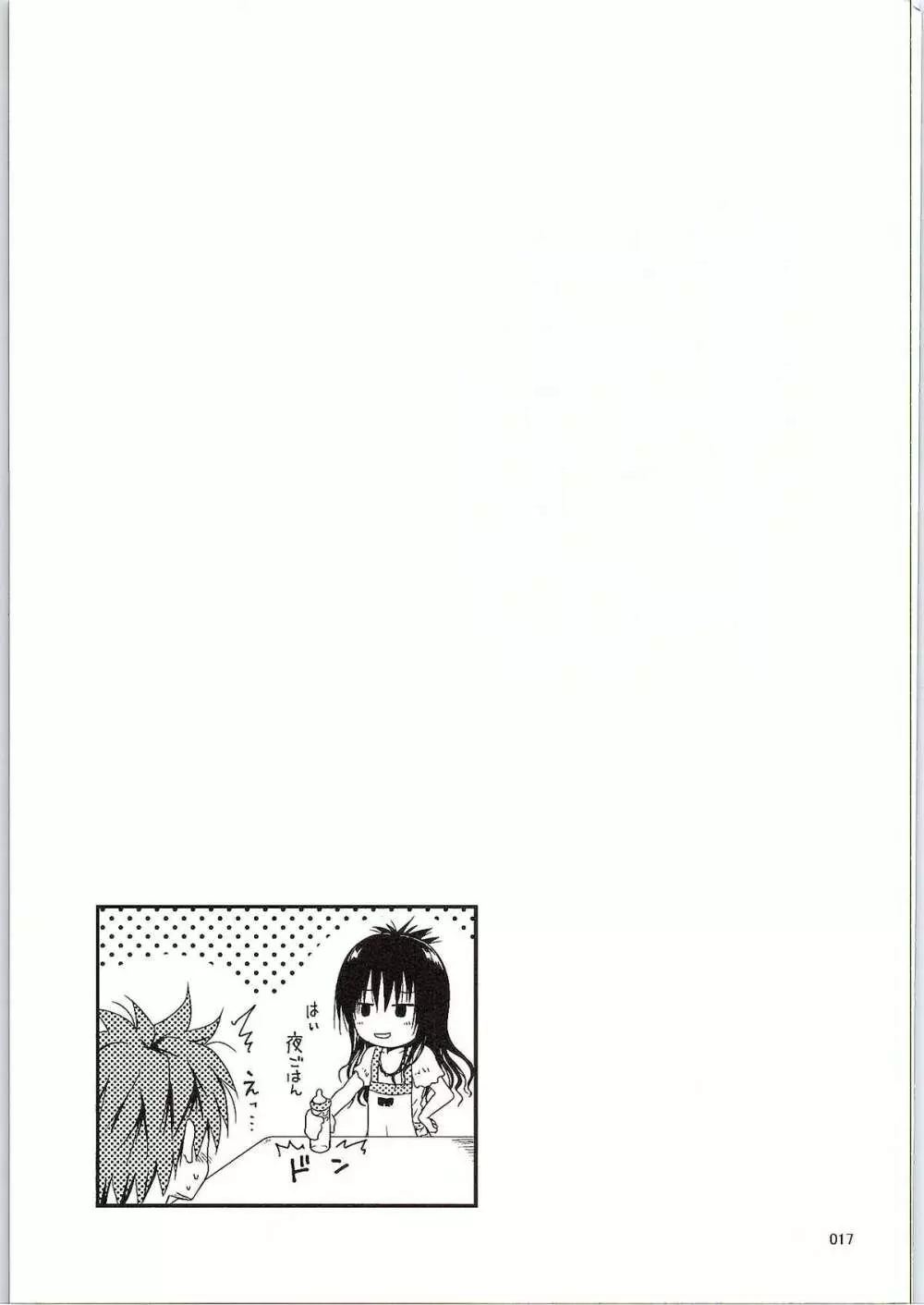 カワゆいベイビー Page.16