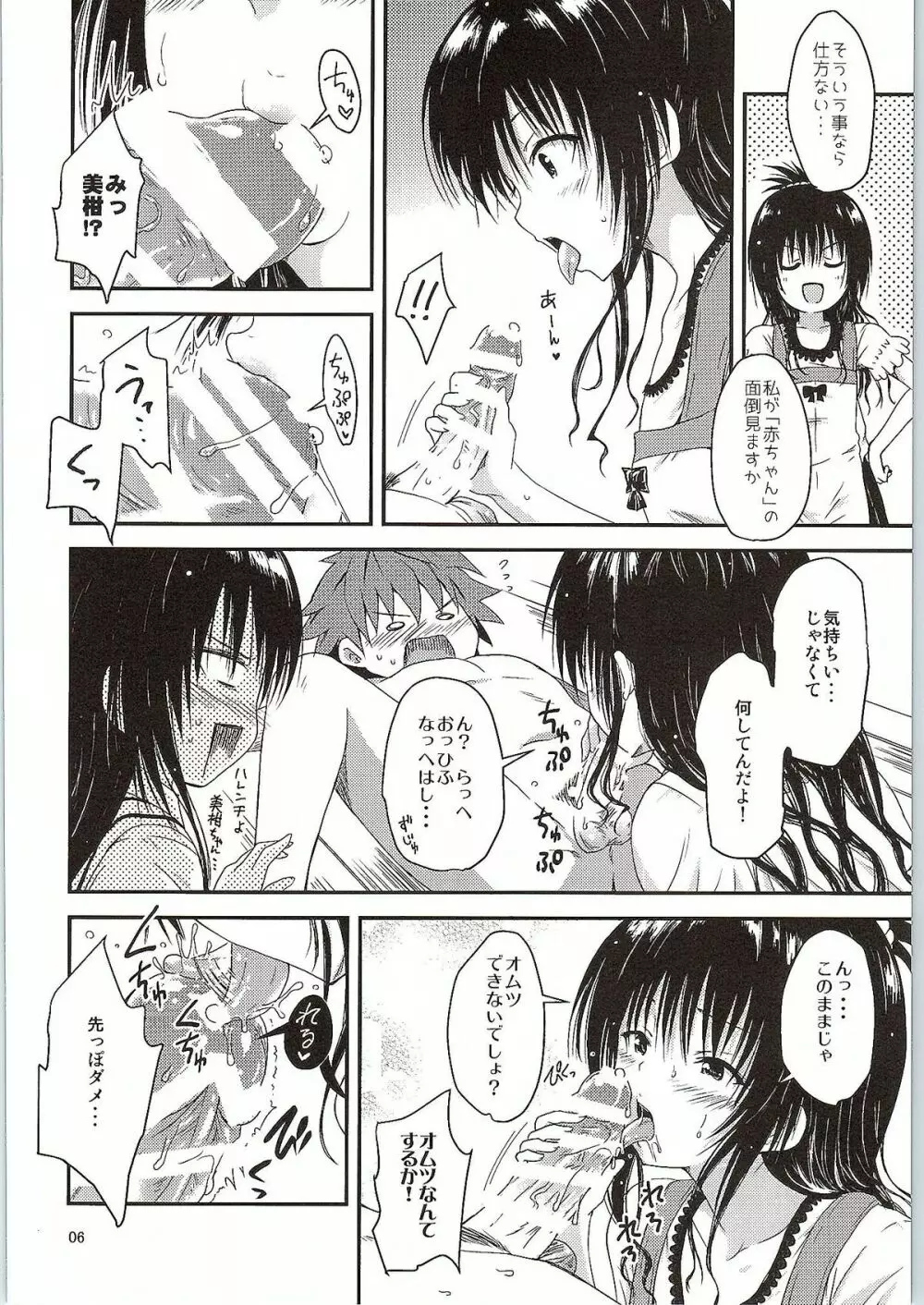 カワゆいベイビー Page.5