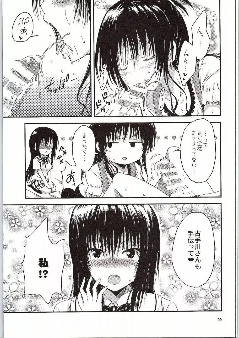 カワゆいベイビー Page.8