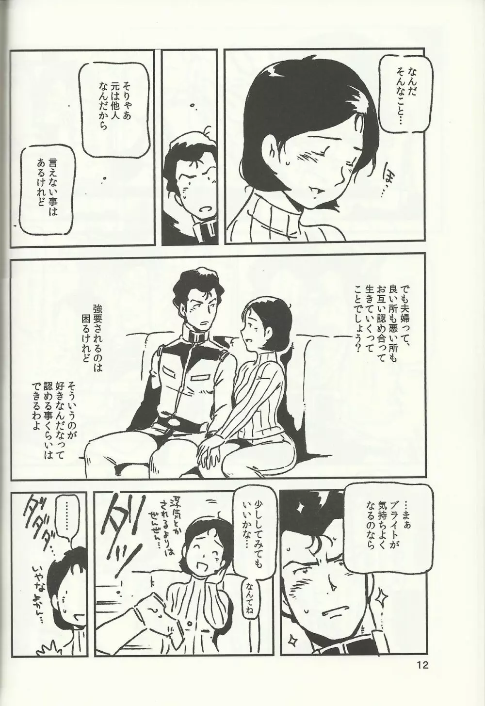 SM戦記 Page.11