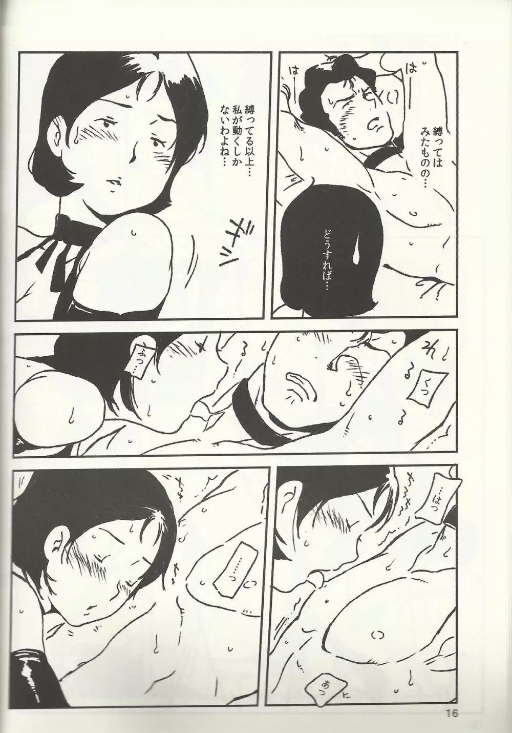 SM戦記 Page.15