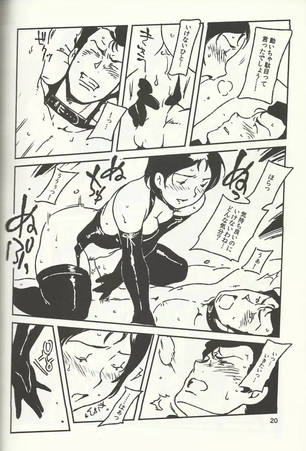 SM戦記 Page.19