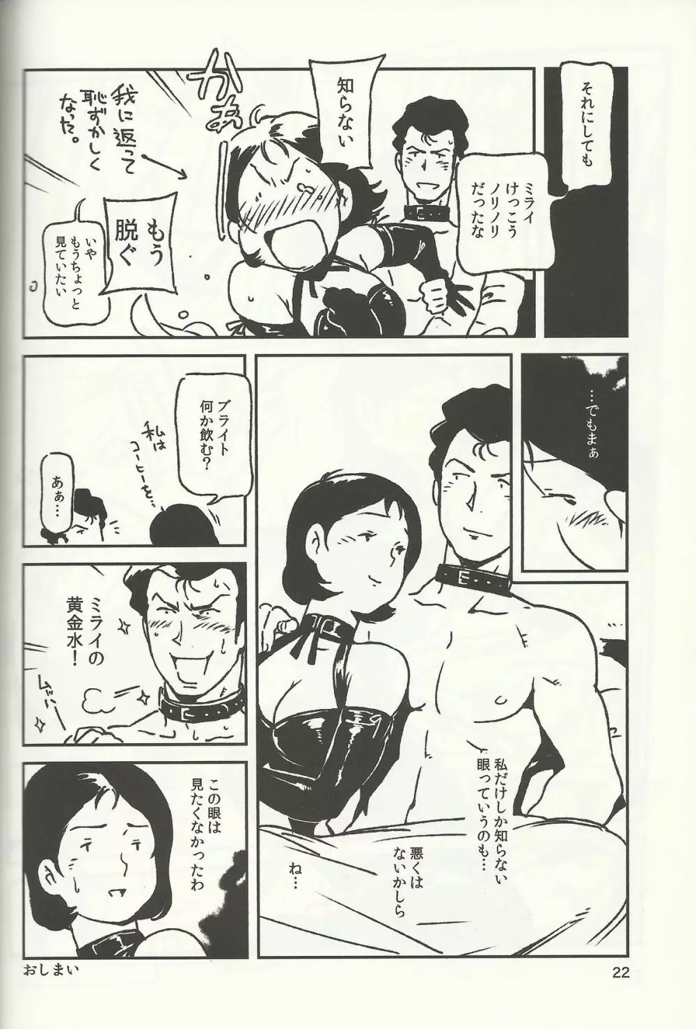 SM戦記 Page.21