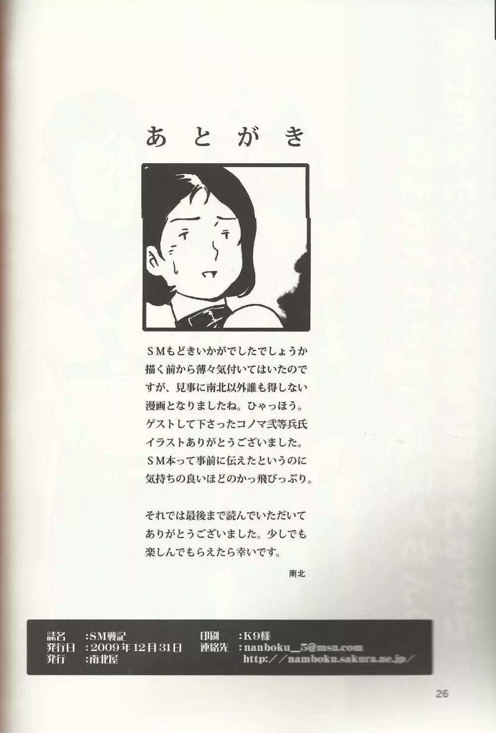 SM戦記 Page.25