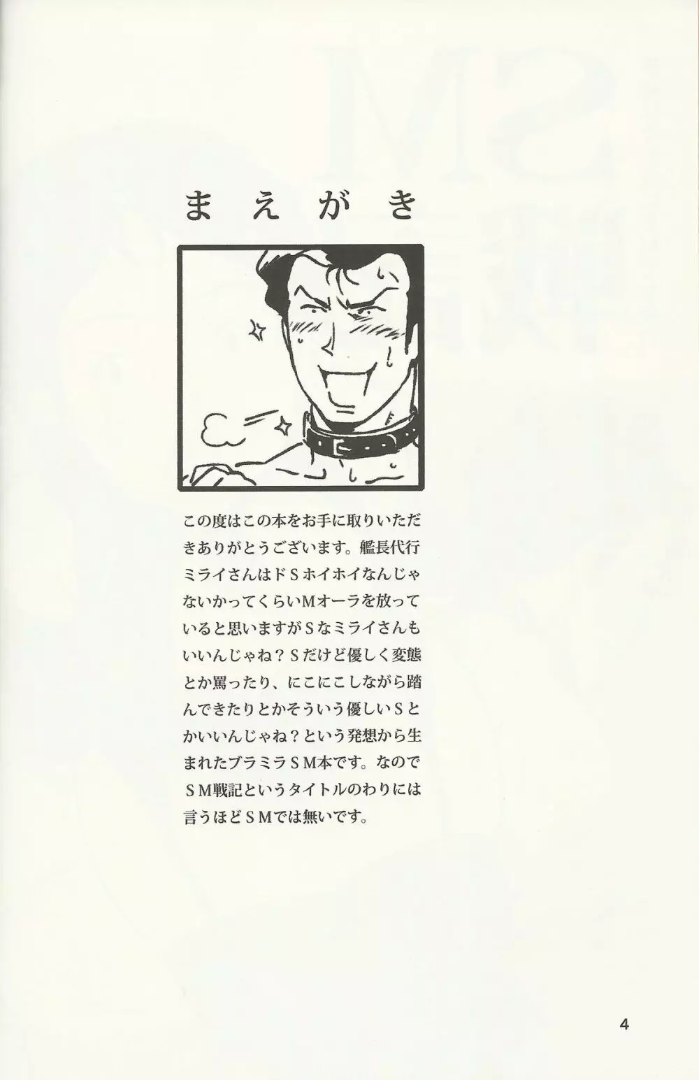 SM戦記 Page.3