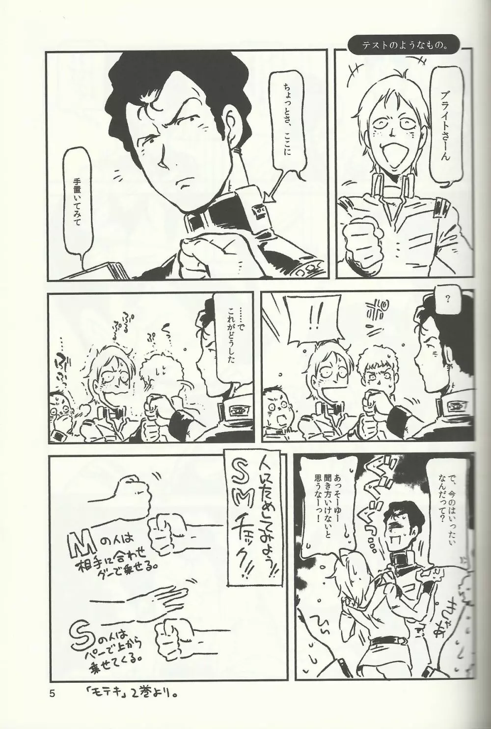 SM戦記 Page.4