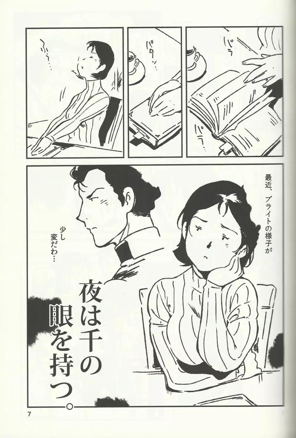 SM戦記 Page.6