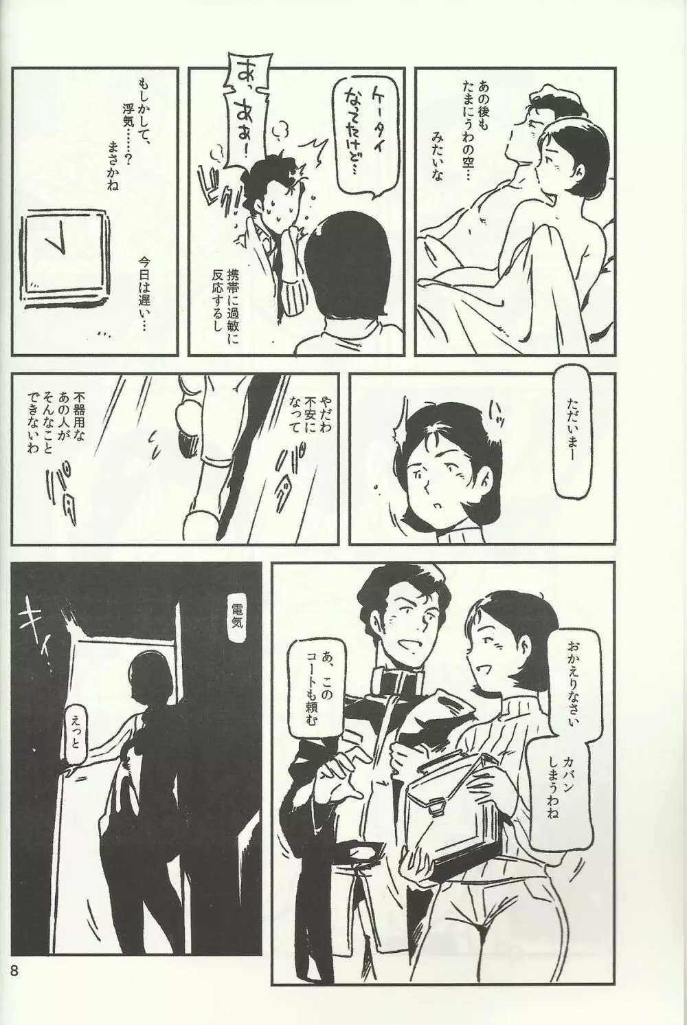 SM戦記 Page.7