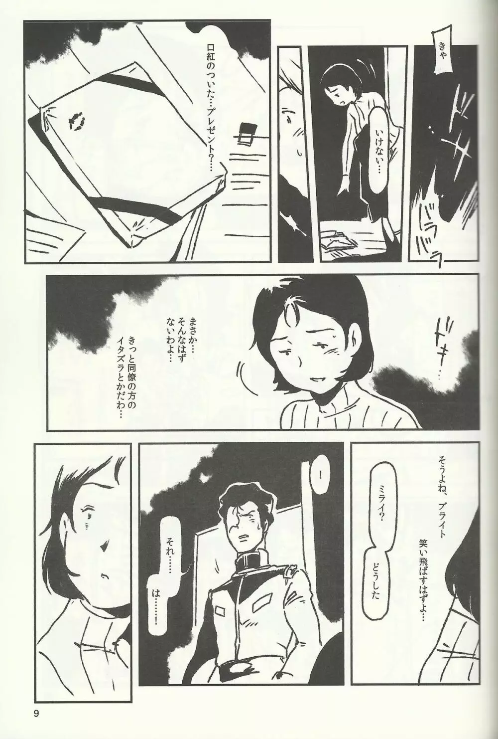 SM戦記 Page.8