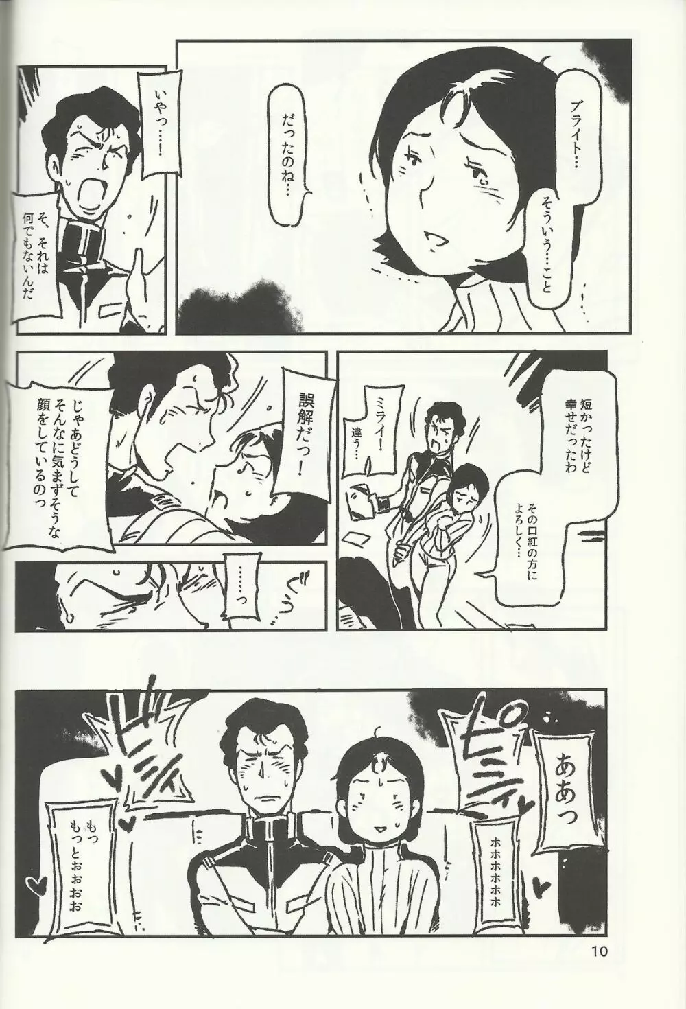 SM戦記 Page.9