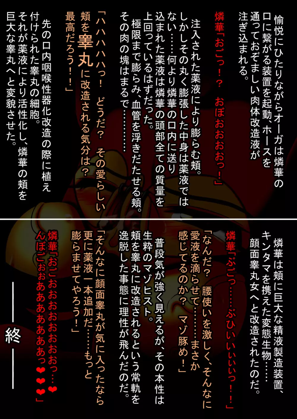 天乃壱夜6 -淫獣・豚乃鼻夜- Page.40