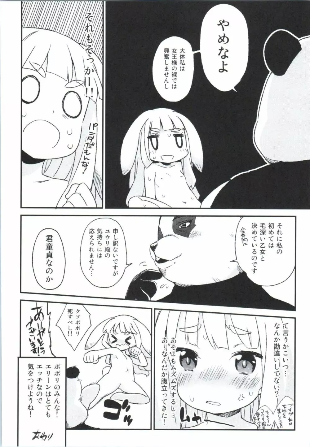 エリーンちゃんと… Page.19