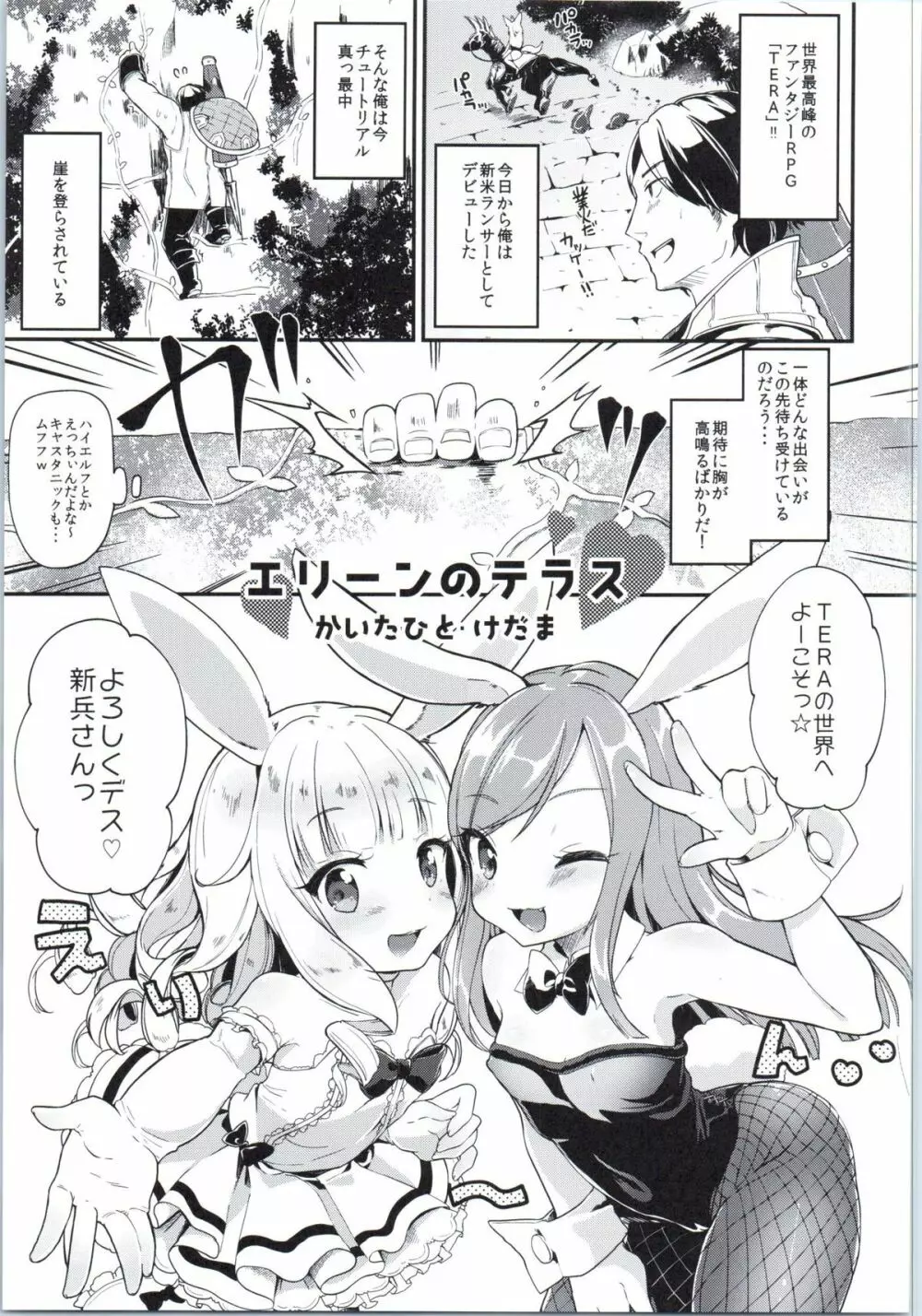 エリーンちゃんと… Page.4