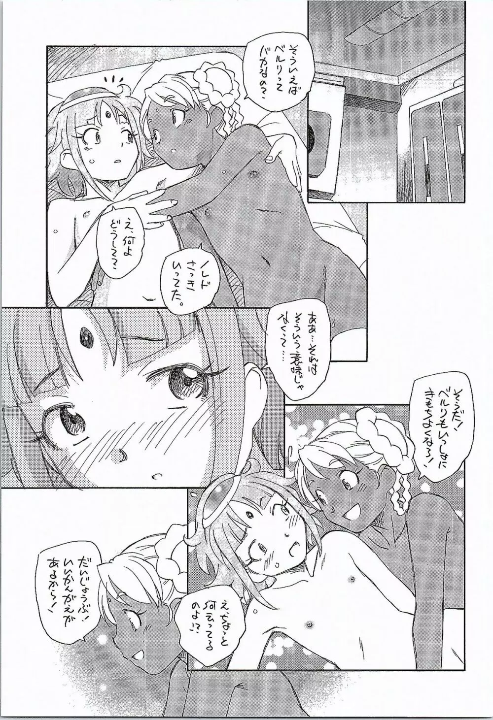 元気のGはセルフのG Page.16