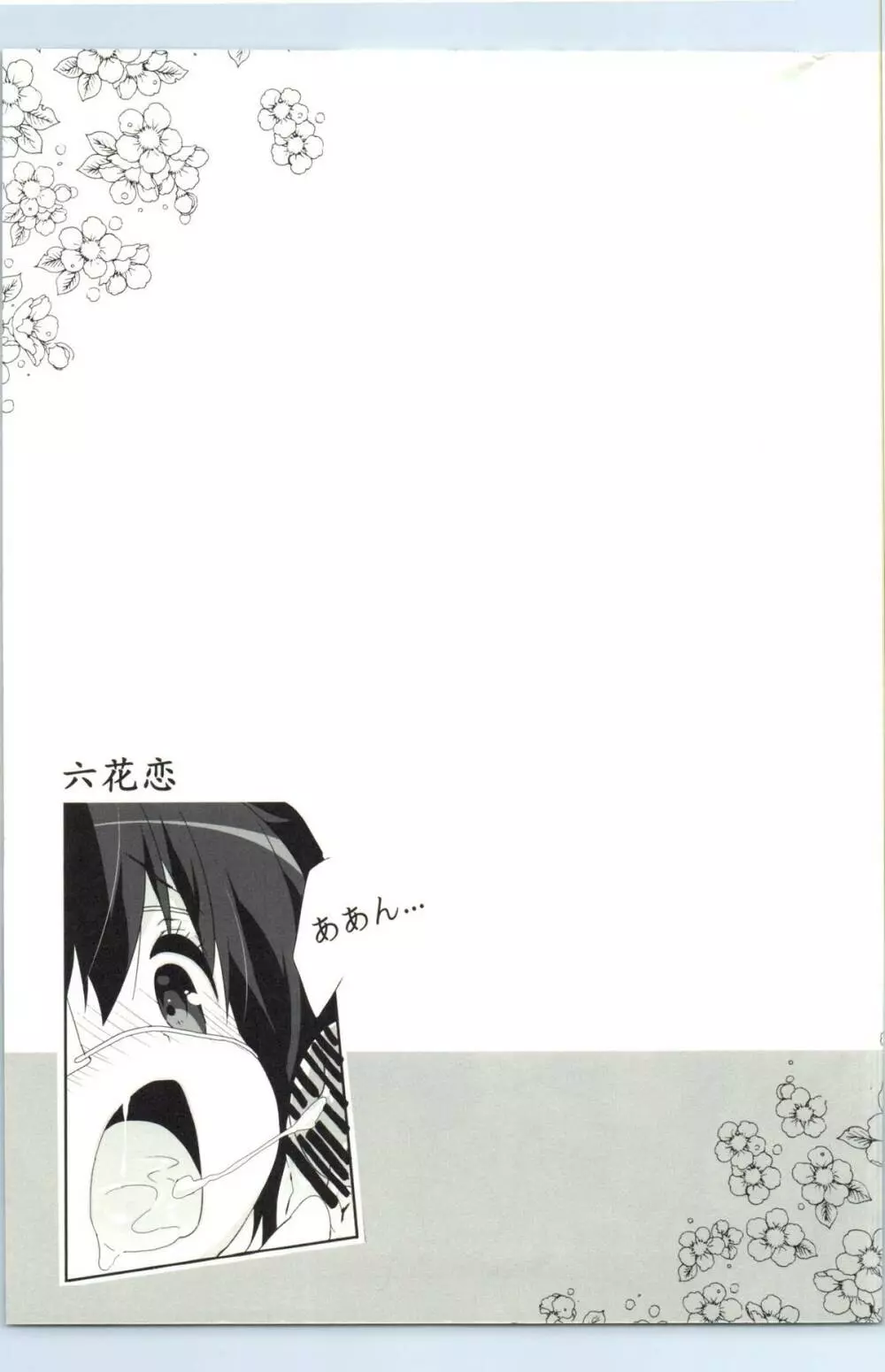 六花恋 Page.22