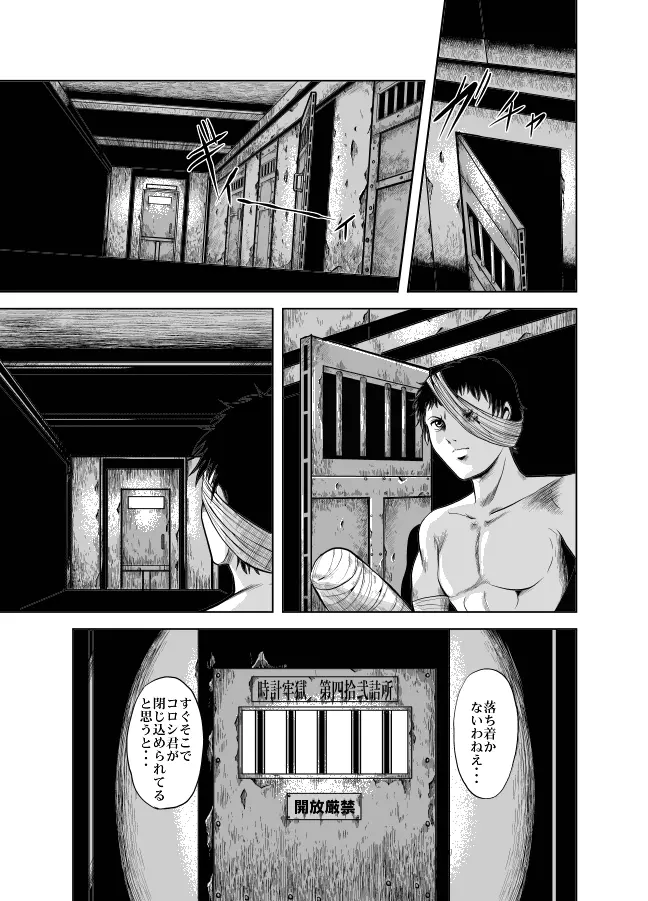 血闘！残酷女子学園セーラー兵団殺戮作戦 第2巻 Page.10