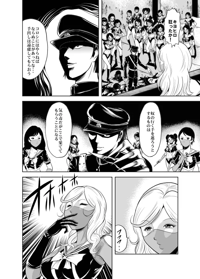 血闘！残酷女子学園セーラー兵団殺戮作戦 第2巻 Page.29