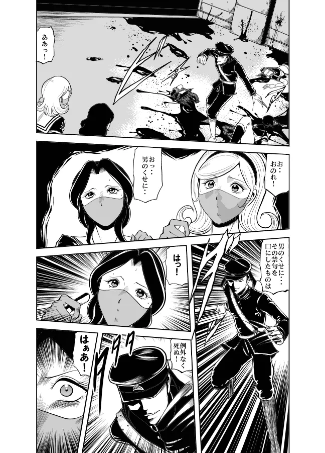 血闘！残酷女子学園セーラー兵団殺戮作戦 第2巻 Page.38