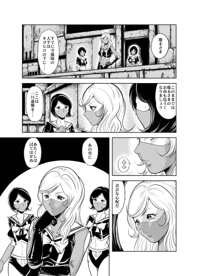 血闘！残酷女子学園セーラー兵団殺戮作戦 第2巻 Page.45