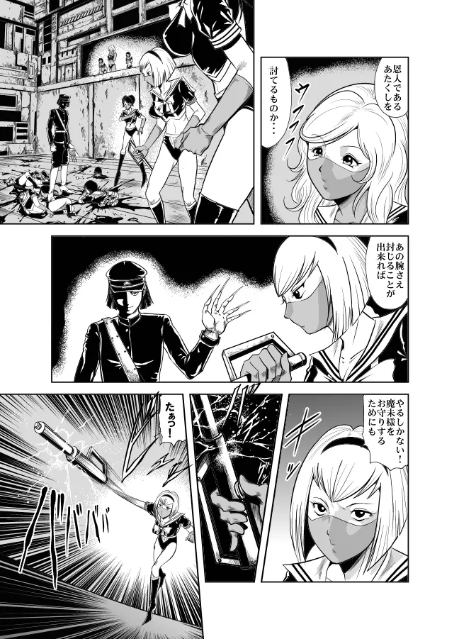 血闘！残酷女子学園セーラー兵団殺戮作戦 第2巻 Page.47
