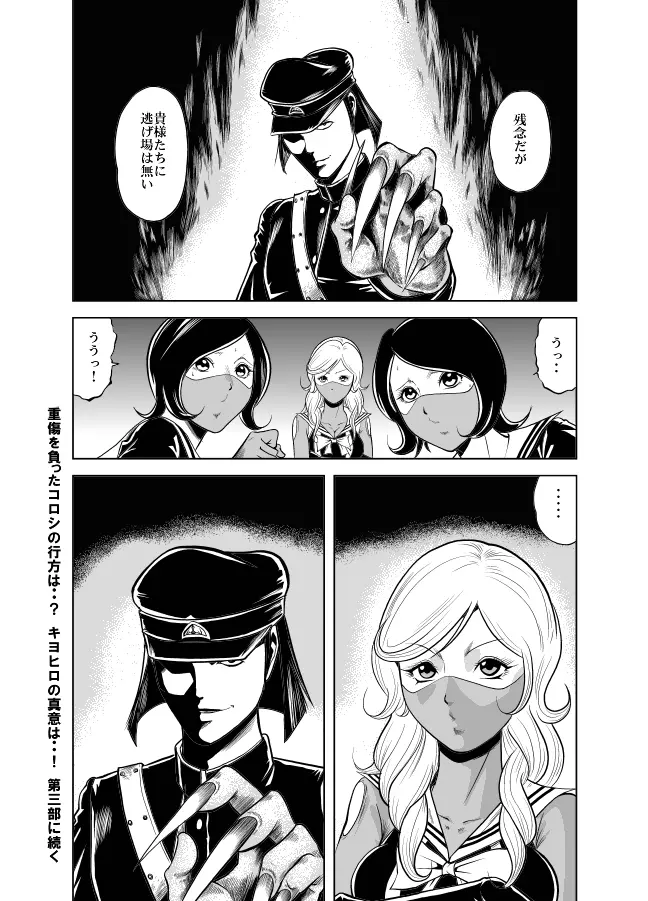 血闘！残酷女子学園セーラー兵団殺戮作戦 第2巻 Page.61