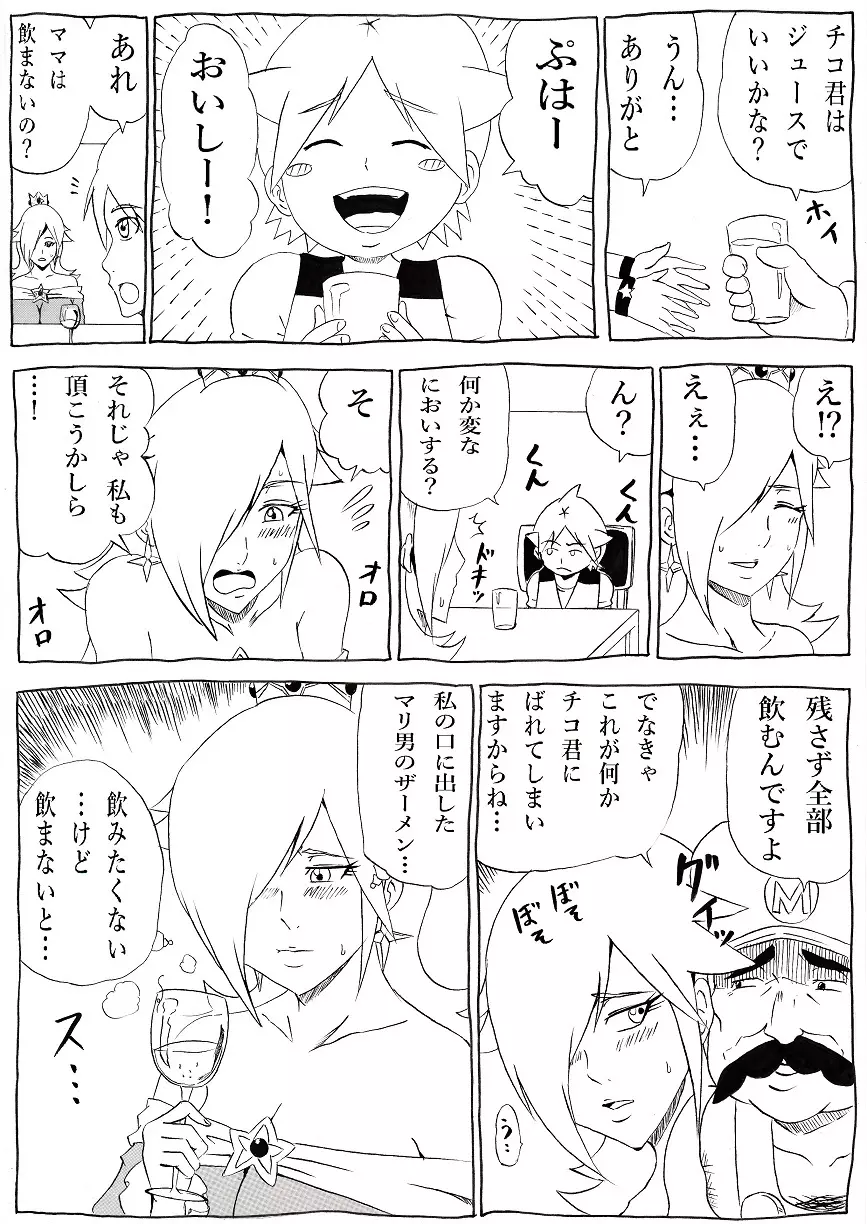 桃まん3 ~ネトラレ姫~ Page.10