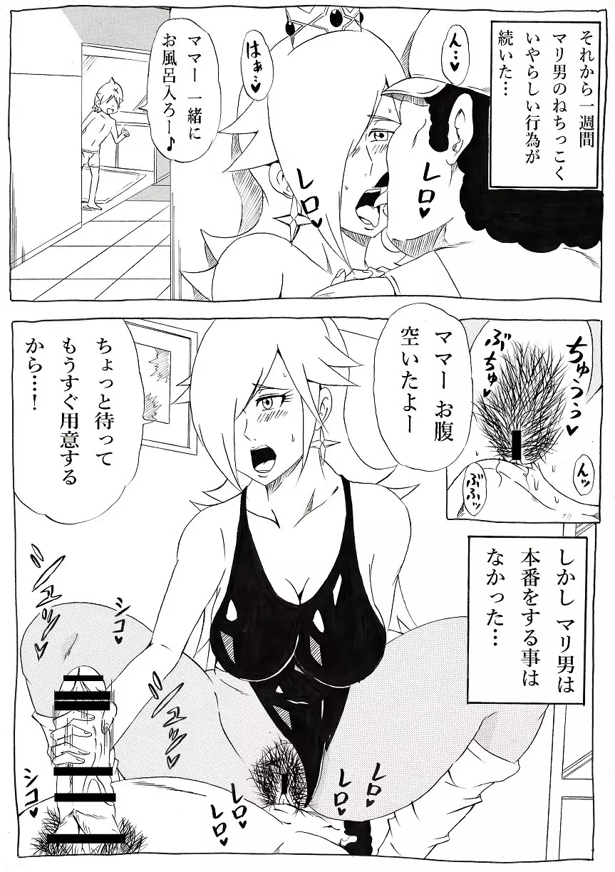 桃まん3 ~ネトラレ姫~ Page.13